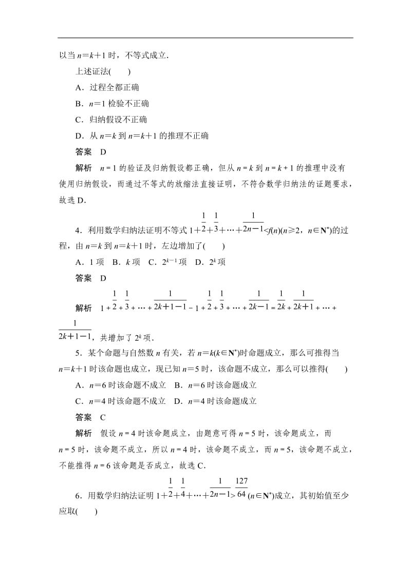 2020届高考数学理一轮（新课标通用）考点测试：39　数学归纳法 Word版含解析.doc_第2页