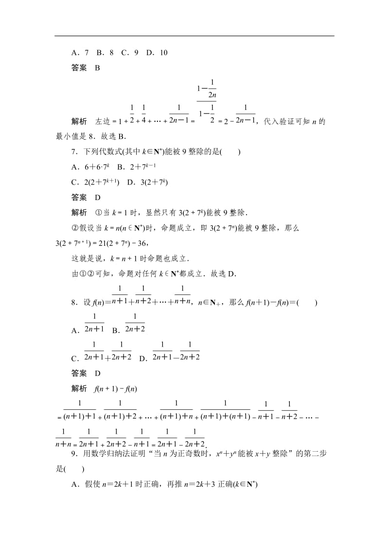 2020届高考数学理一轮（新课标通用）考点测试：39　数学归纳法 Word版含解析.doc_第3页