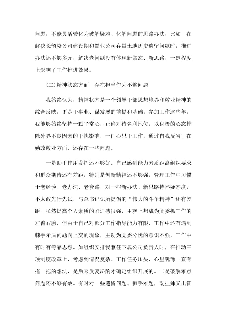 2篇主题教育组织生活会个人对照检查材料.doc_第2页