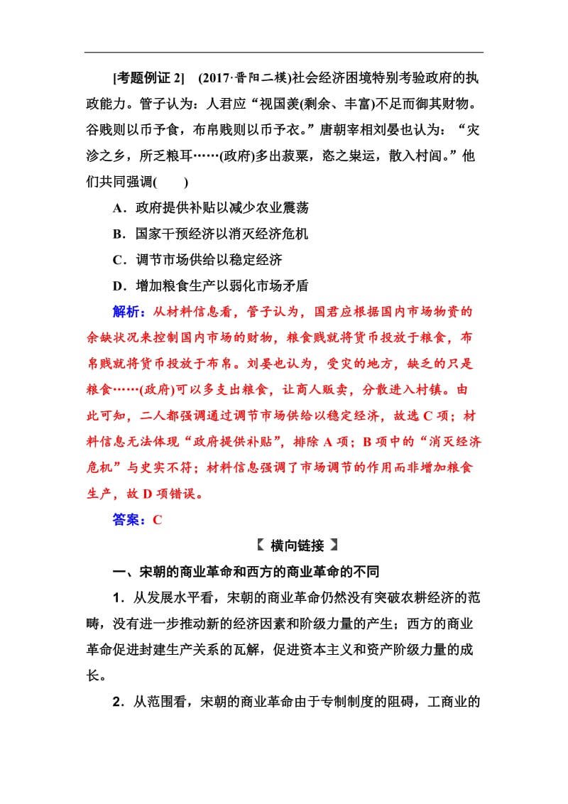 2019版高考总复习历史练习：单元整合提升6 Word版含解析.doc_第3页