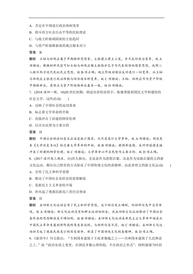 2019年度高三历史一轮复习练习：第36讲 近代中国思想解放潮流 Word版含解析.doc_第3页