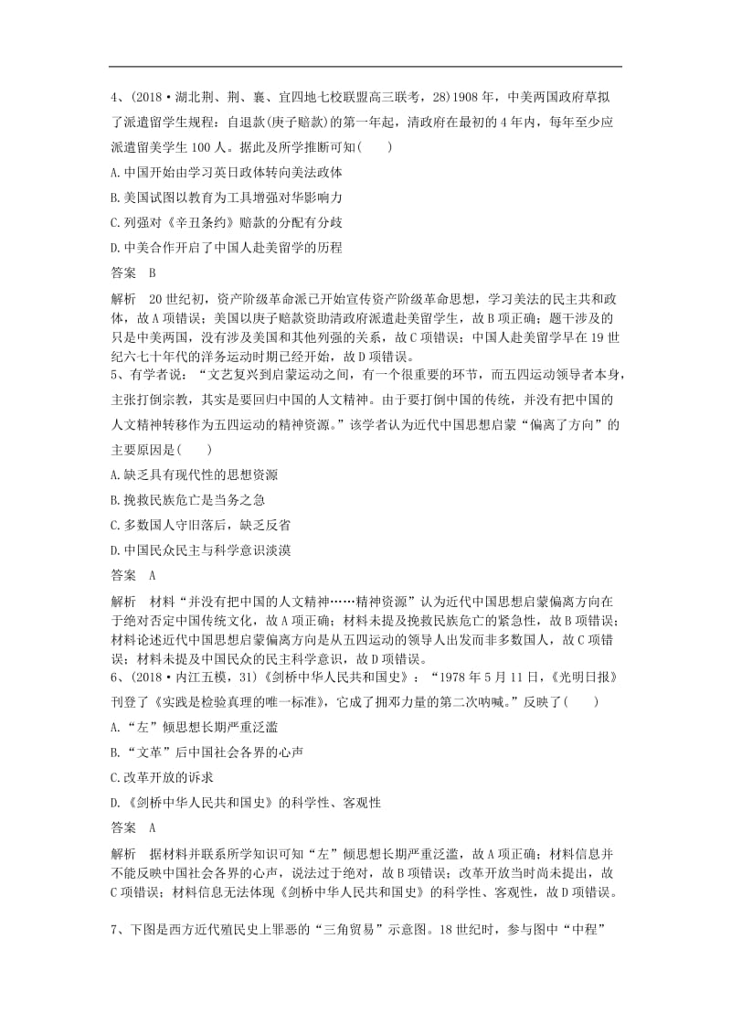 2019年高考历史一轮复习训练学题3含解析新人教版.doc_第2页