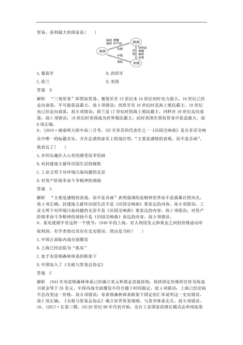 2019年高考历史一轮复习训练学题3含解析新人教版.doc_第3页