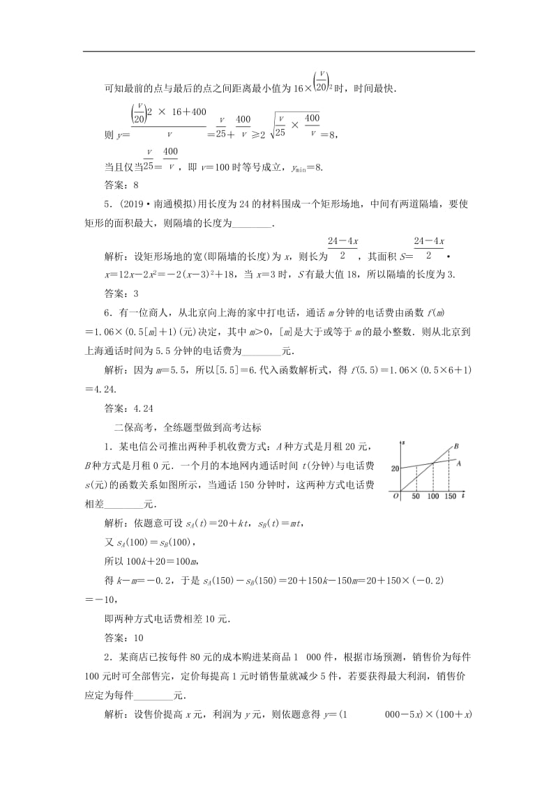 江苏专版2020版高考数学一轮复习课时跟踪检测十二函数模型及其应用理含解析.doc_第2页