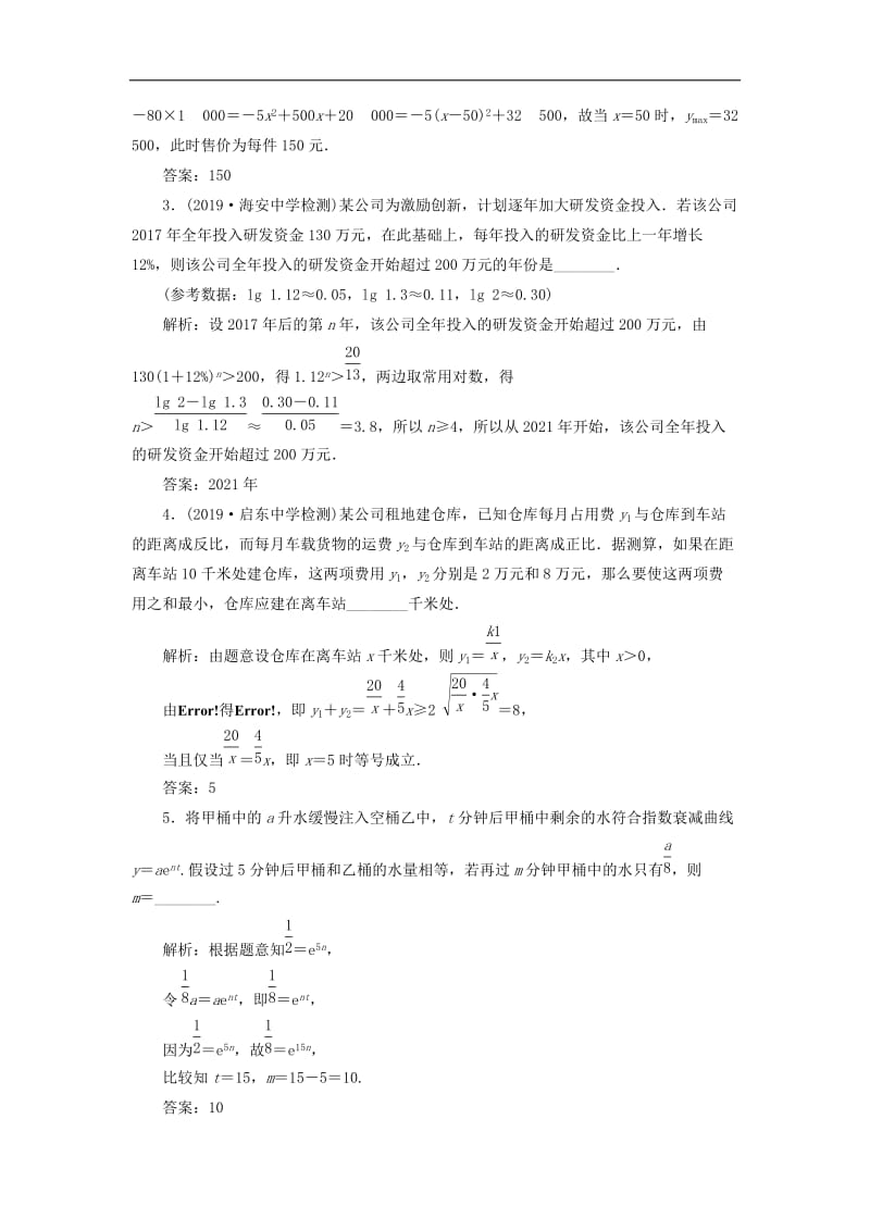 江苏专版2020版高考数学一轮复习课时跟踪检测十二函数模型及其应用理含解析.doc_第3页