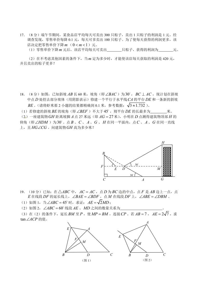 最新 人教版数学九年级上册《一元二次方程及锐角三角函数》单元检测试题及答案.doc_第3页