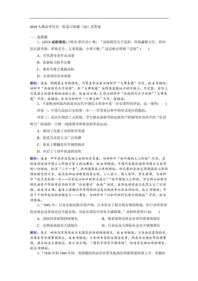 2019人教高考历史一轮选习练题（15）及答案 Word版含解析.doc_第1页