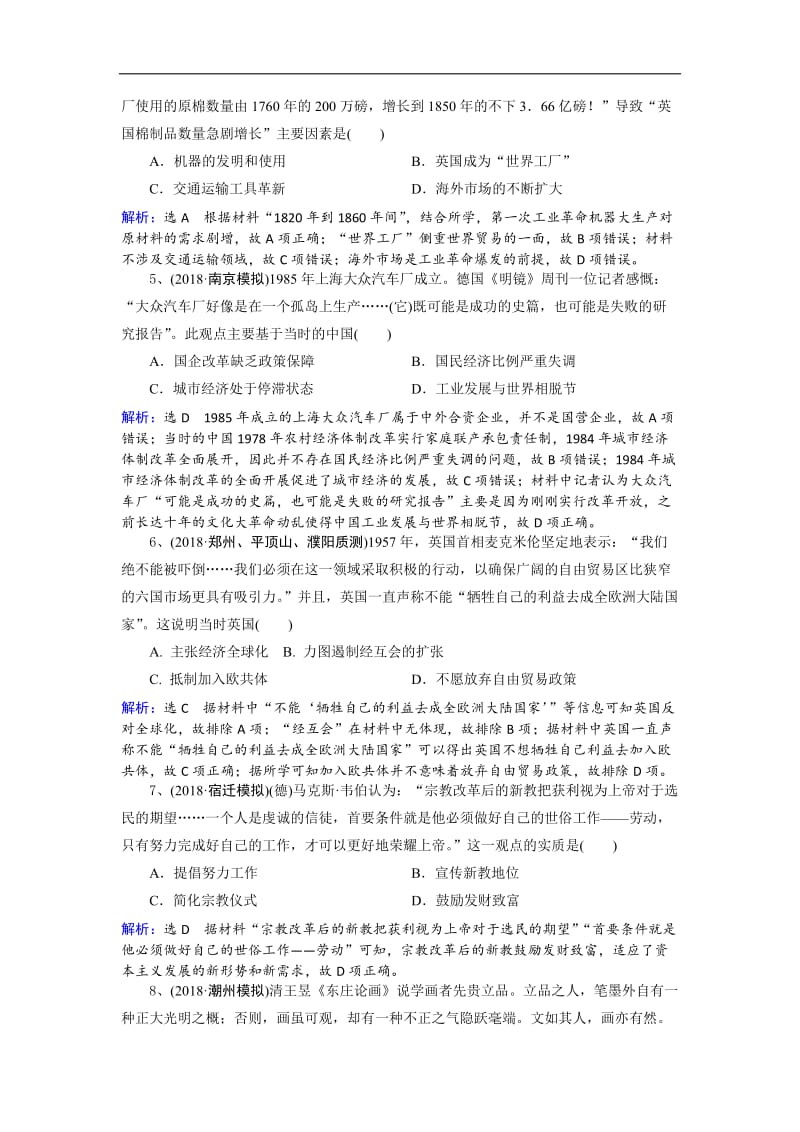 2019人教高考历史一轮选习练题（15）及答案 Word版含解析.doc_第2页