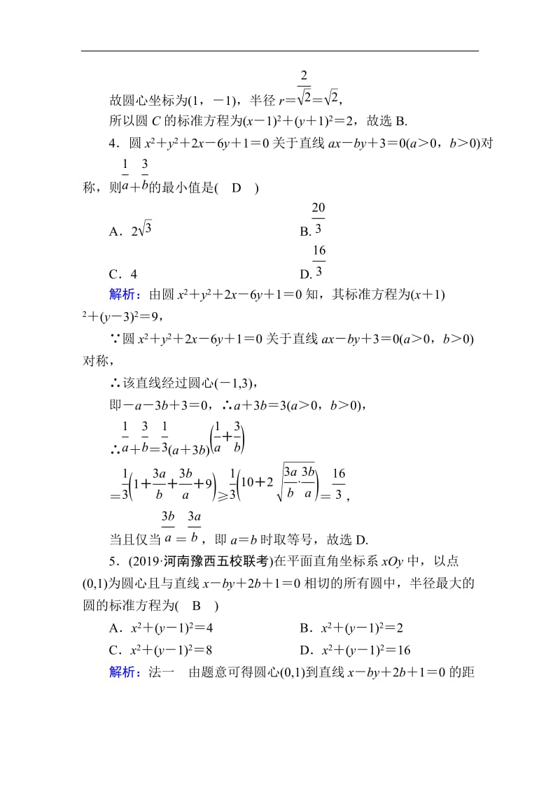 2020高考人教版数学（文）总复习练习：第八章 解析几何 课时作业46 Word版含解析.doc_第2页