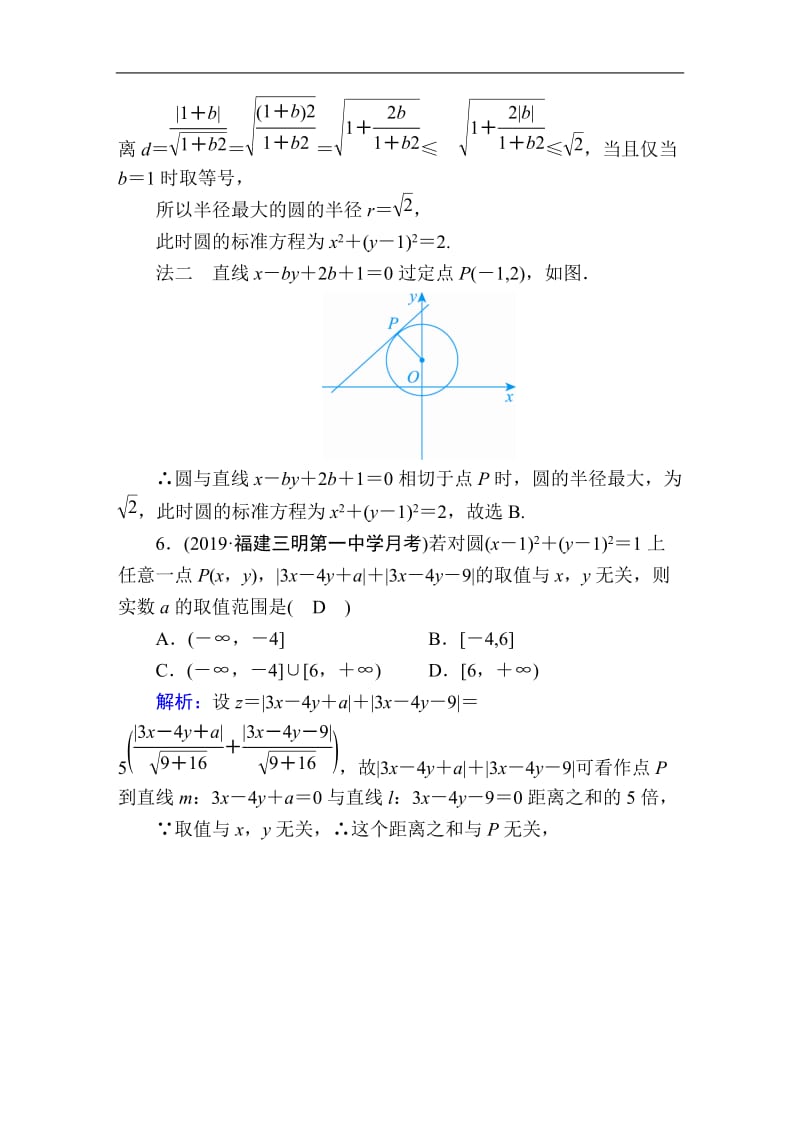 2020高考人教版数学（文）总复习练习：第八章 解析几何 课时作业46 Word版含解析.doc_第3页