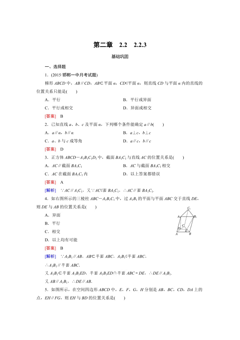 最新 人教版数学高中必修2.2.3练习题.doc_第1页