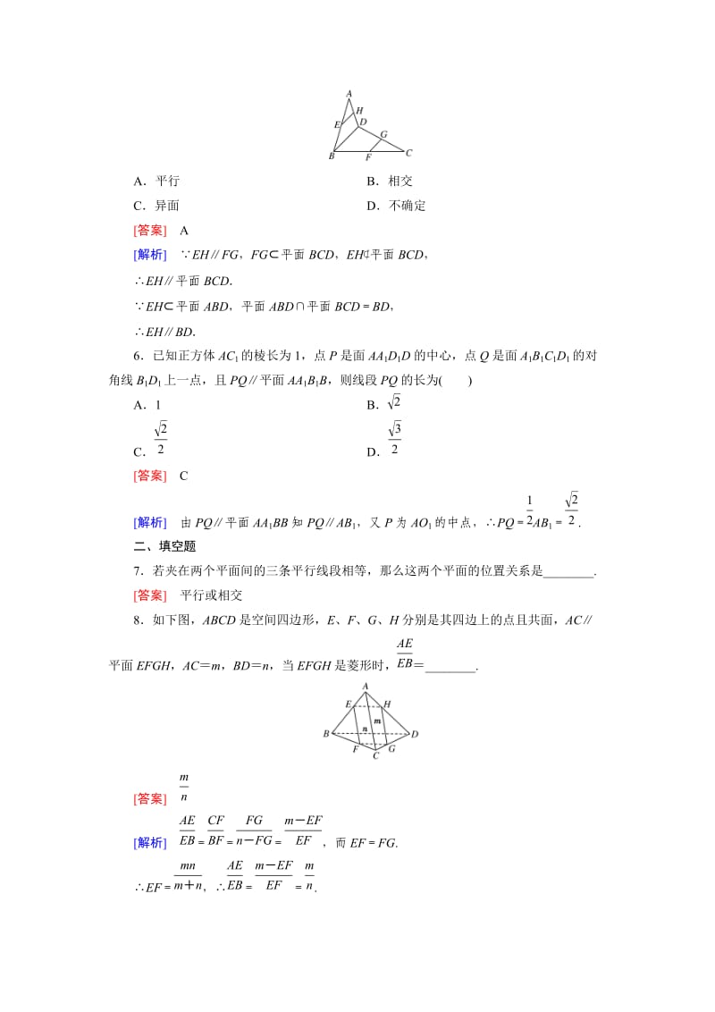 最新 人教版数学高中必修2.2.3练习题.doc_第2页