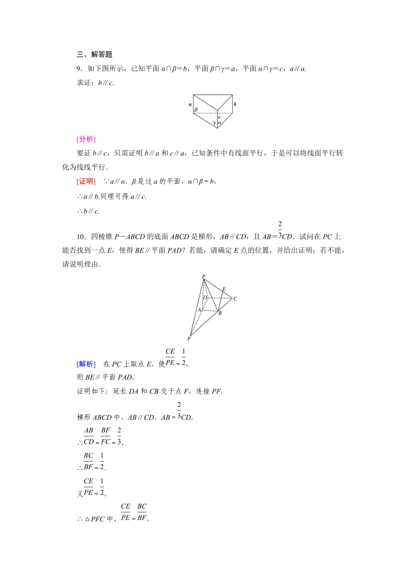 最新 人教版数学高中必修2.2.3练习题.doc_第3页