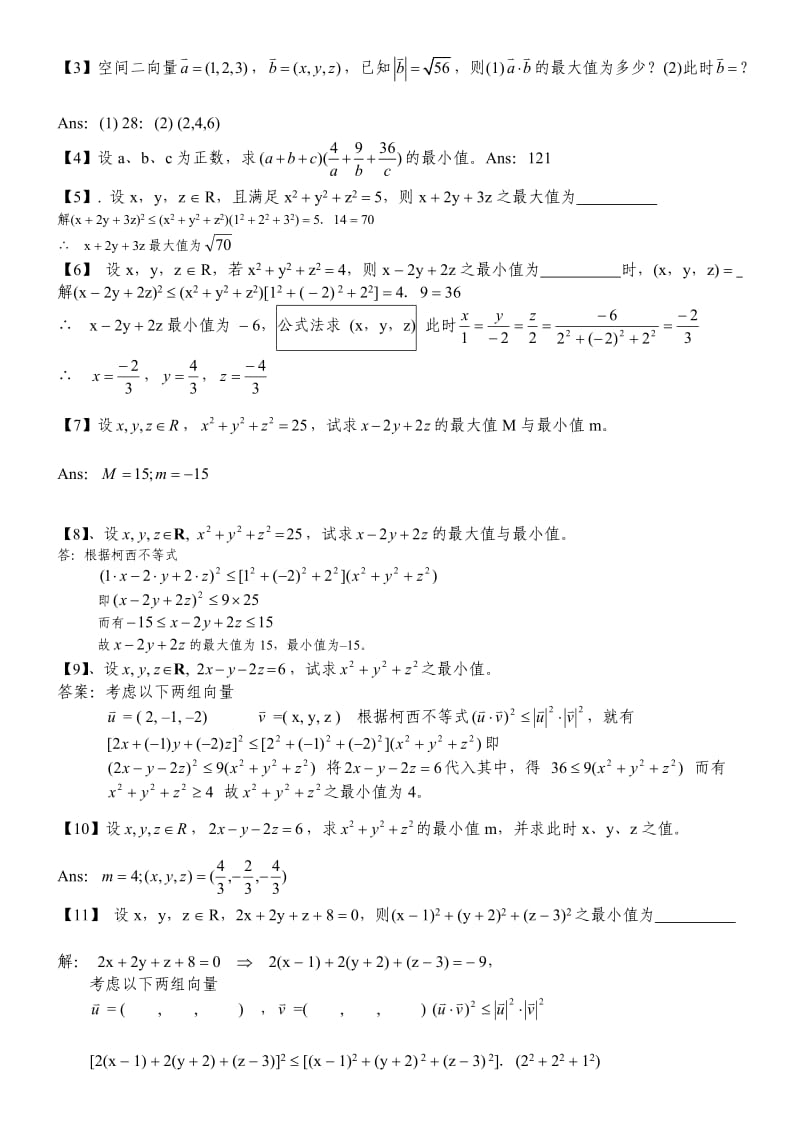 最新 人教版数学高中选修柯西不等式教学题库大全.doc_第2页