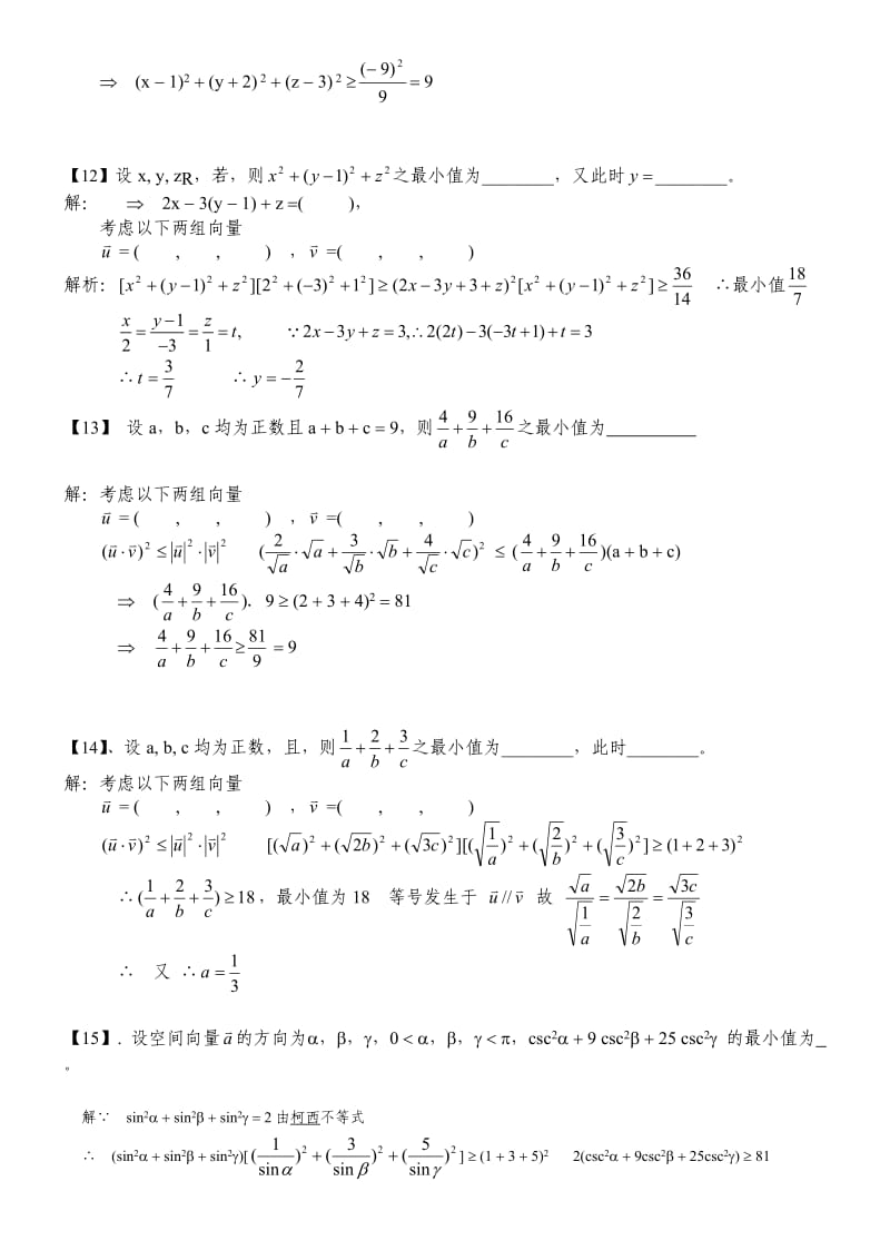 最新 人教版数学高中选修柯西不等式教学题库大全.doc_第3页