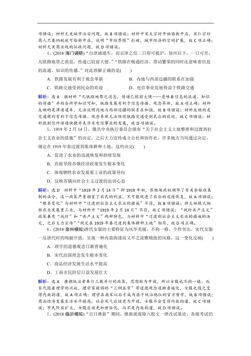 2019人教高考历史一轮选习练题（16）及答案 Word版含解析.doc_第2页