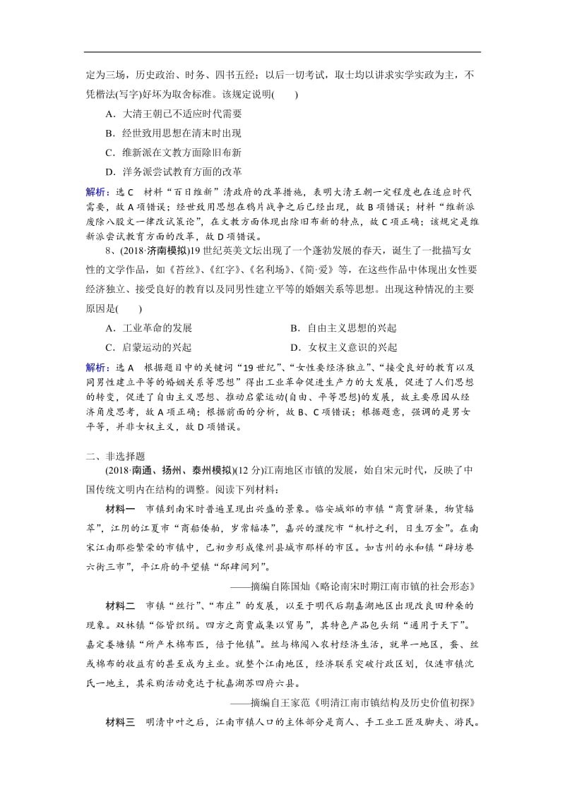 2019人教高考历史一轮选习练题（16）及答案 Word版含解析.doc_第3页