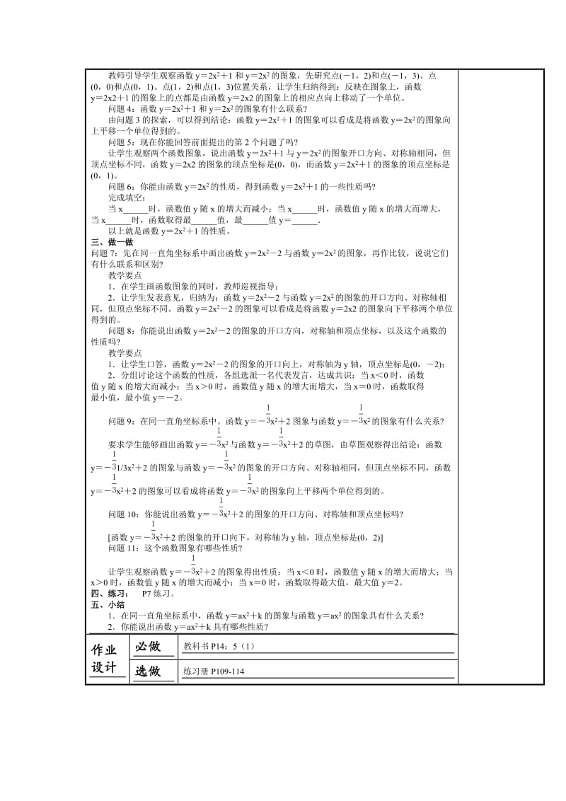 最新 人教版数学九年级上册《22.1 二次函数的图象和性质（3）》教案.doc_第2页