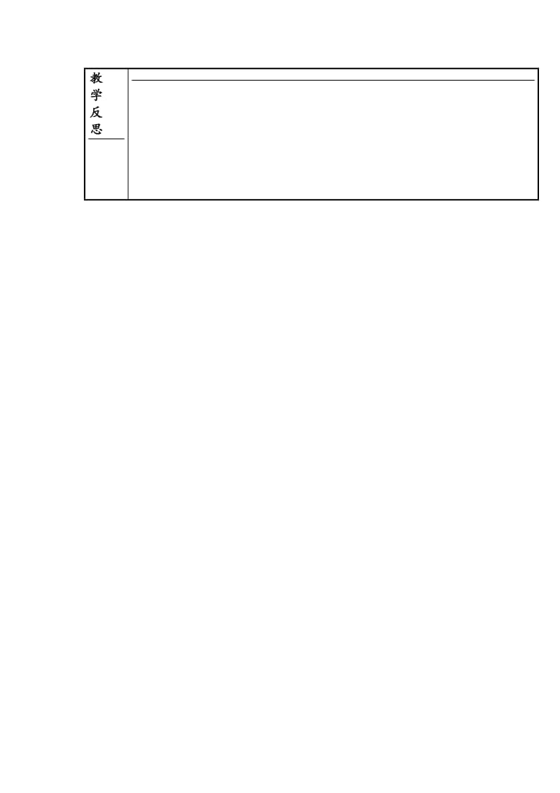 最新 人教版数学九年级上册《22.1 二次函数的图象和性质（3）》教案.doc_第3页