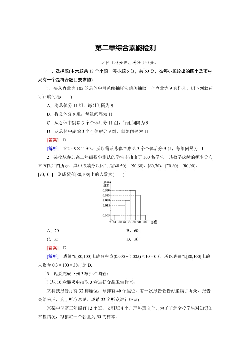 最新 人教版数学高中必修综合素能检测2.doc_第1页