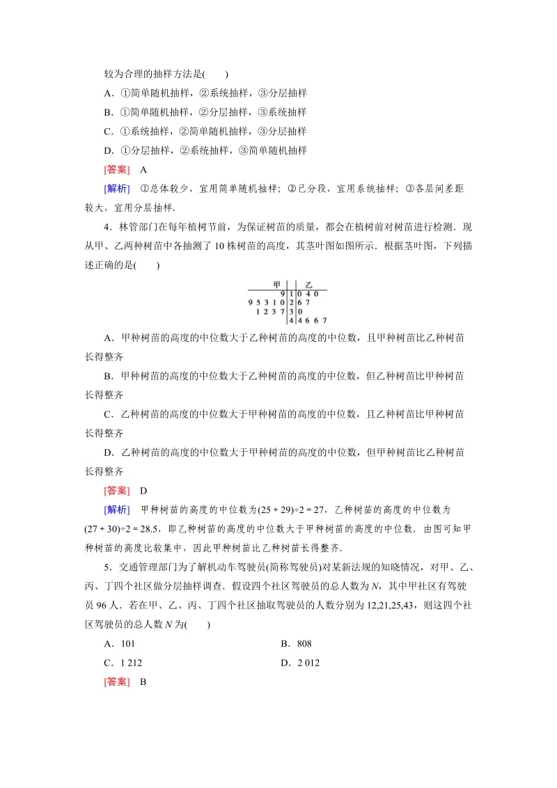 最新 人教版数学高中必修综合素能检测2.doc_第2页