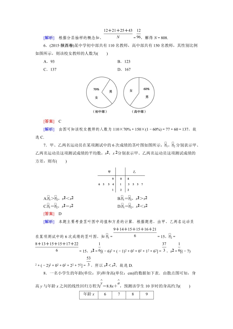 最新 人教版数学高中必修综合素能检测2.doc_第3页