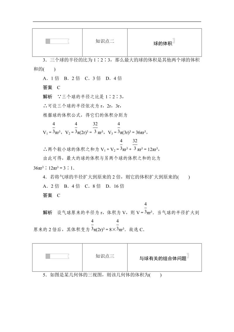 2019-2020学年高中数学人教A版必修2作业与测评：1.3.3 球的体积和表面积 Word版含解析.doc_第2页