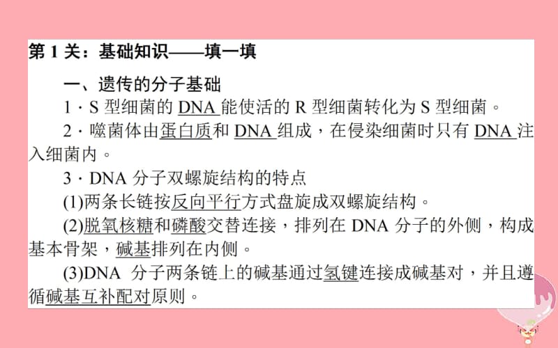 2020年高考生物二轮专题总复习课件：第三部分 回归本源保防过通关 Ⅱ－1 生物的遗传课件.pdf_第2页