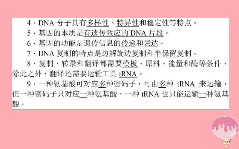 2020年高考生物二轮专题总复习课件：第三部分 回归本源保防过通关 Ⅱ－1 生物的遗传课件.pdf_第3页