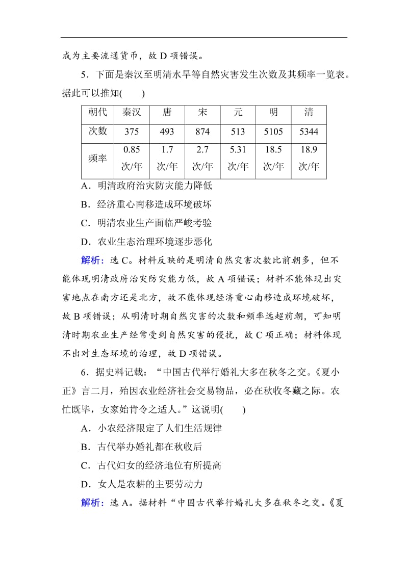 2019版高考历史人教版大一轮复习练习：必考部分　第六单元　第14讲　古代中国的农业和手工业 Word版含解析.doc_第3页