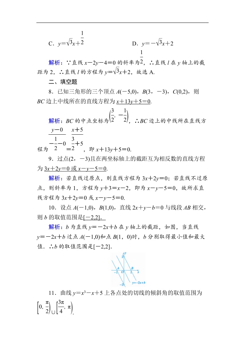 2020版高考数学人教版理科一轮复习课时作业：48 直线的倾斜角与斜率、直线方程 Word版含解析.doc_第3页