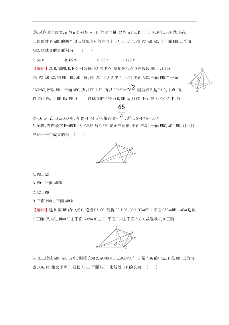 黄冈名师2020版高考数学大一轮复习核心素养提升练四十三9.4直线平面垂直的判定及其性质理含解析新人教A版.doc_第2页