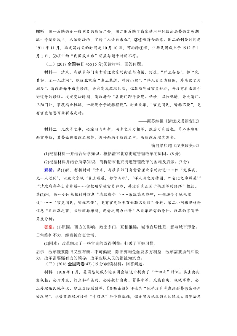 2020版高考历史选修部分非选择题：（12）及答案 Word版含解析.doc_第2页