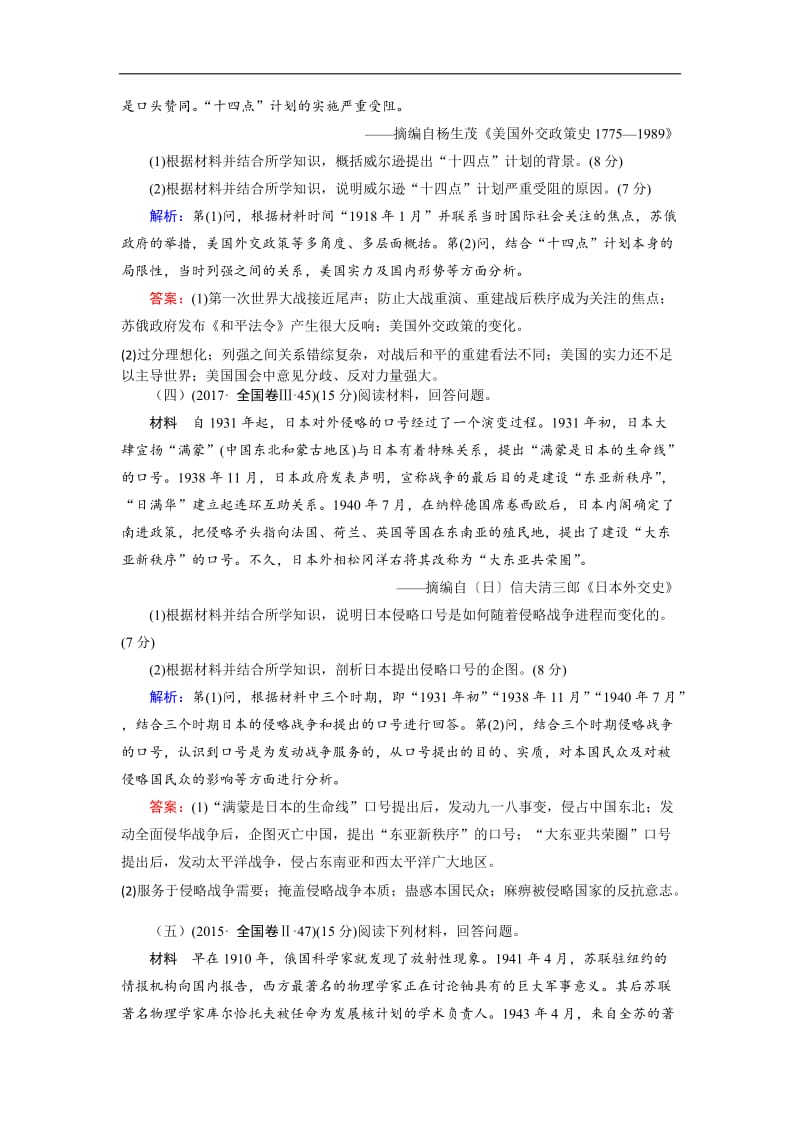 2020版高考历史选修部分非选择题：（12）及答案 Word版含解析.doc_第3页