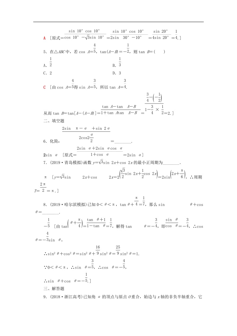 2020版高考数学一轮复习课后限时集训21三角恒等变换文含解析北师大版.doc_第2页