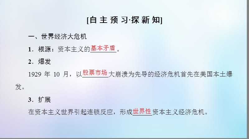 2020春高中历史专题6罗斯福新政与当代资本主义一“自由放任”的美国课件人民版必修2.ppt_第3页