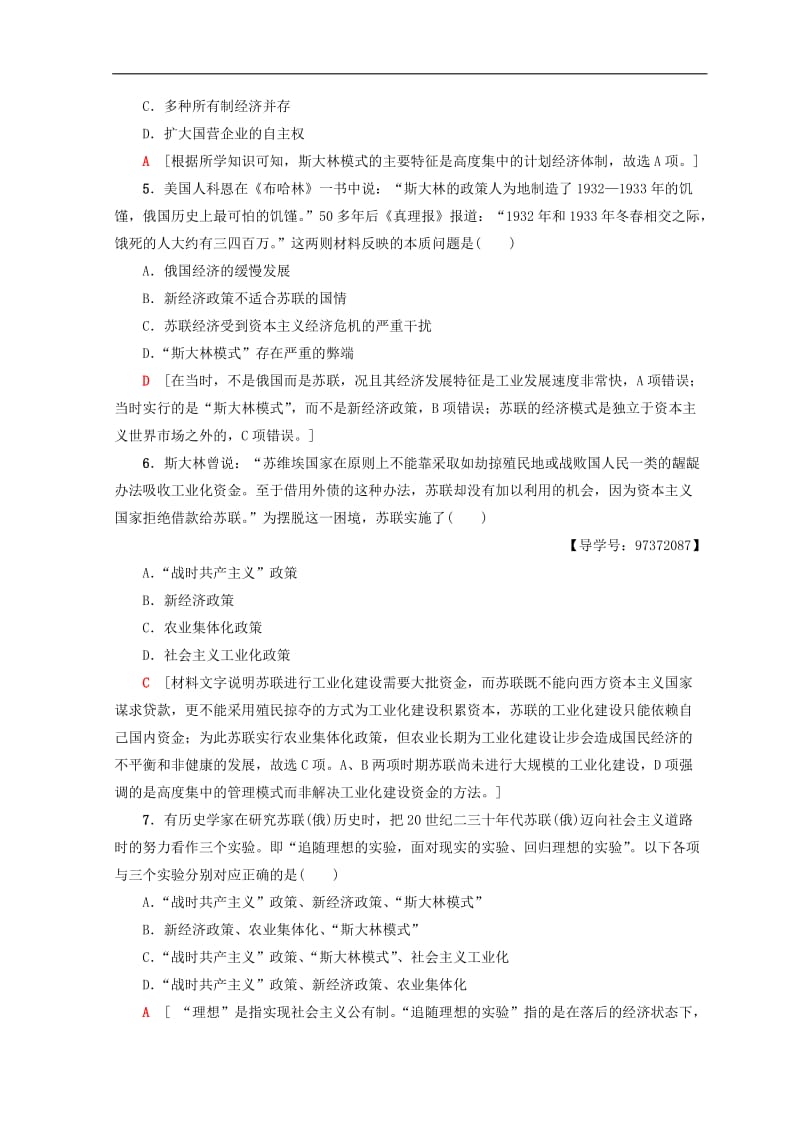 2020秋高中历史专题7苏联社会主义建设的经验与教训22斯大林模式的社会主义建设道路课时分层作业人民版必修.doc_第2页