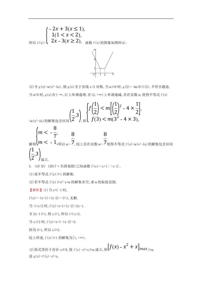 黄冈名师2020版高考数学大一轮复习核心素养提升练七十一1绝对值不等式理含解析新人教A版选修4_5.doc_第2页