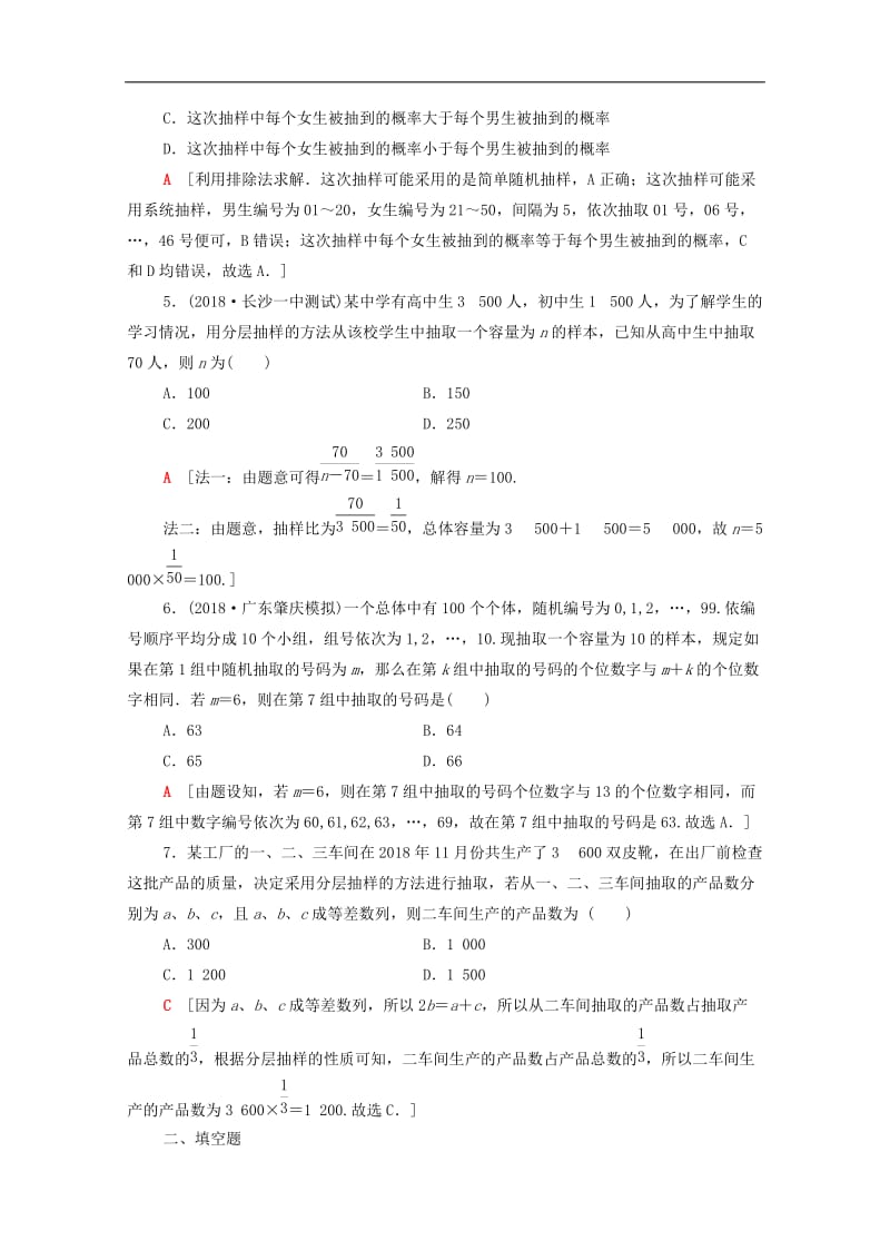 2020版高考数学一轮复习课后限时集训53抽样方法文含解析北师大版2.doc_第2页