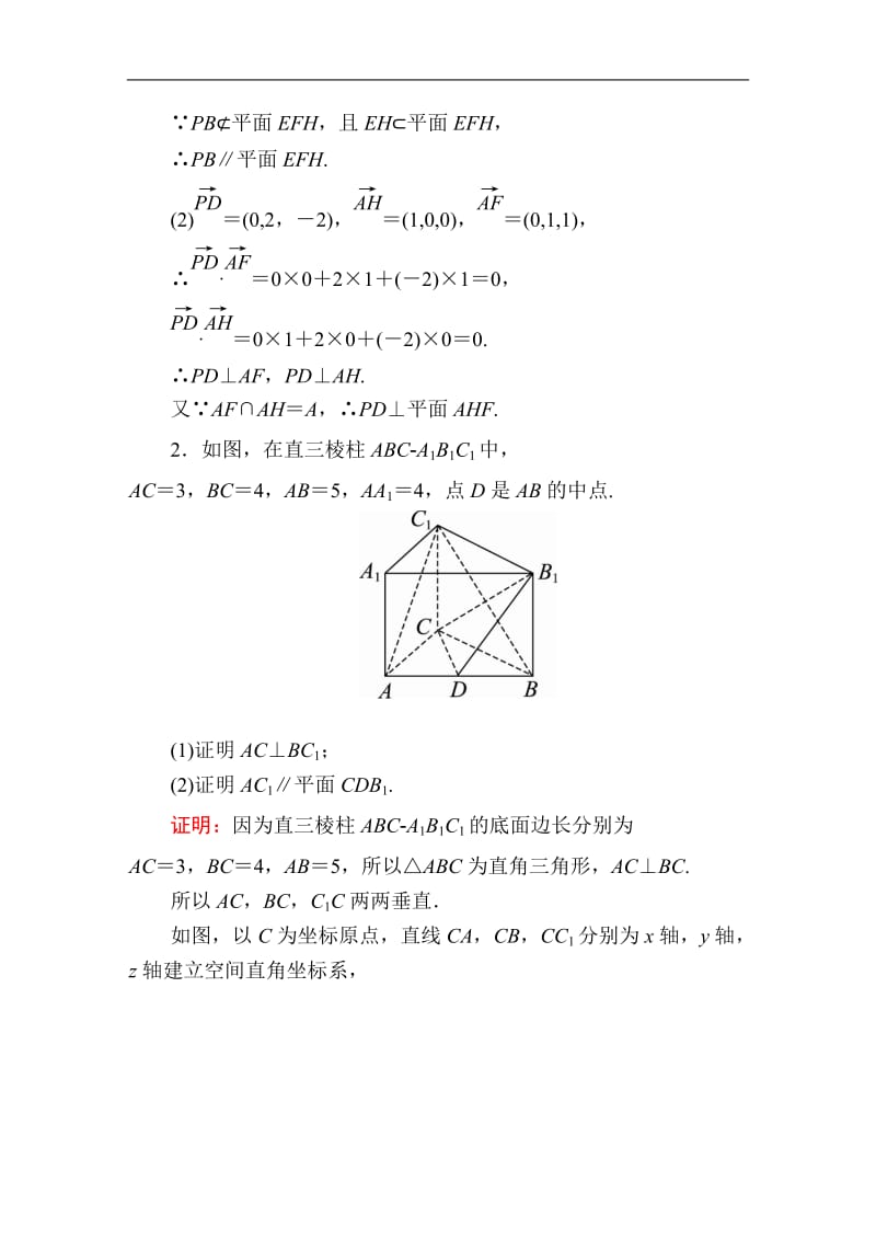 2020高考人教版数学（理）总复习练习：第七章 立体几何 课时作业47 Word版含解析.doc_第2页