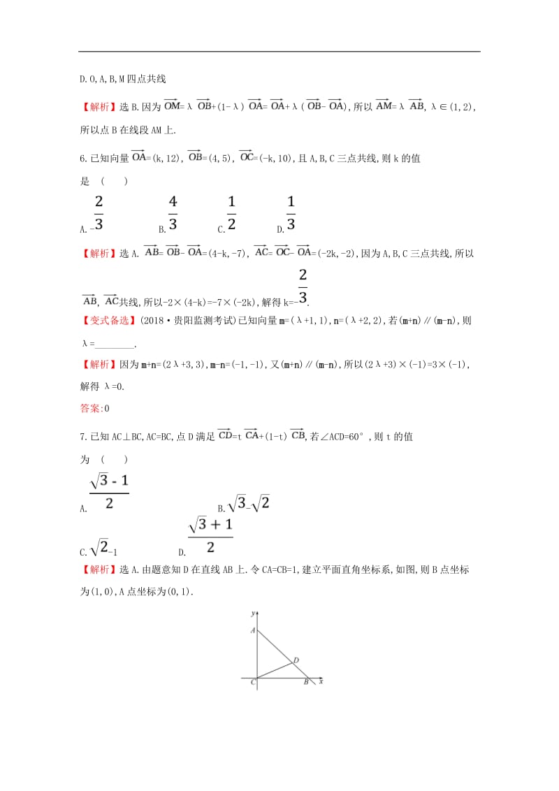 黄冈名师2020版高考数学大一轮复习核心素养提升练二十六5.2平面向量的基本定理及向量坐标运算理含解析新人教A版.doc_第3页