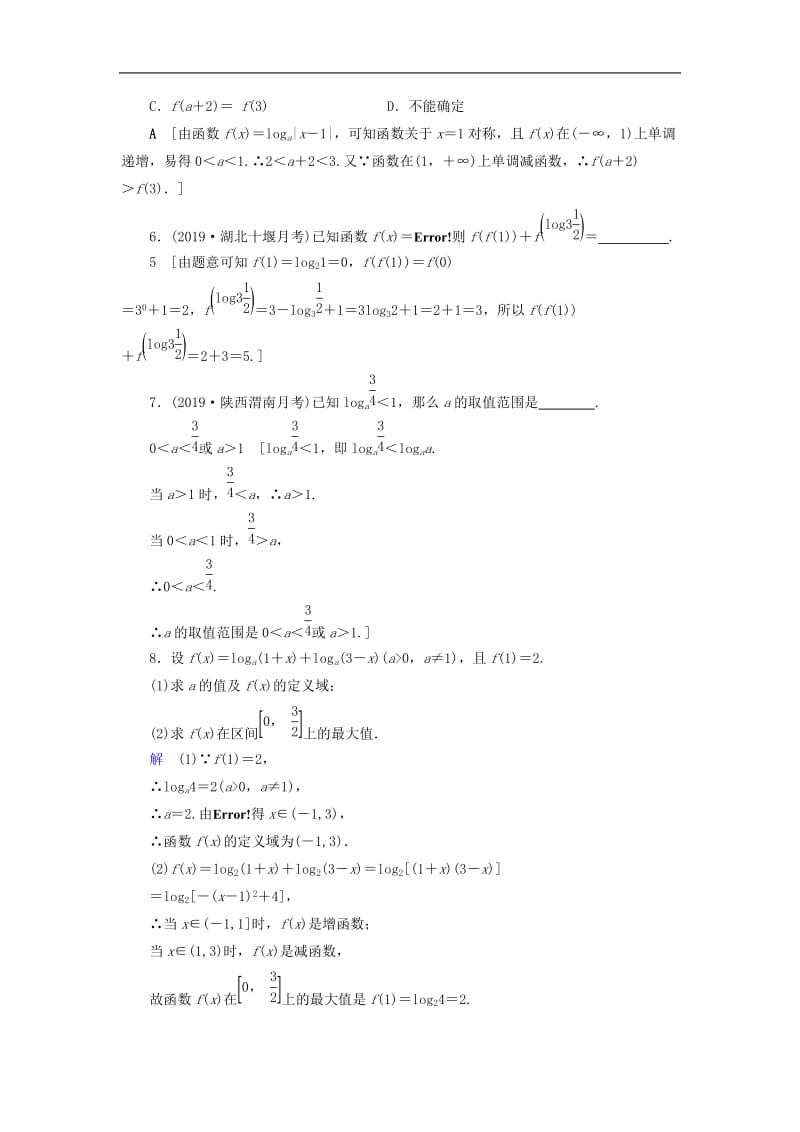 2020高考数学大一轮复习第二章函数导数及其应用课下层级训练10对数与对数函数含解析文新人教A版.doc_第2页