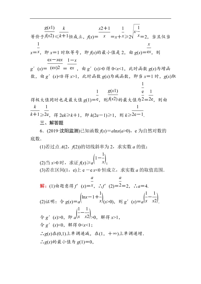 2020版高考数学人教版理科一轮复习课时作业：16 导数与不等式问题 Word版含解析.doc_第3页