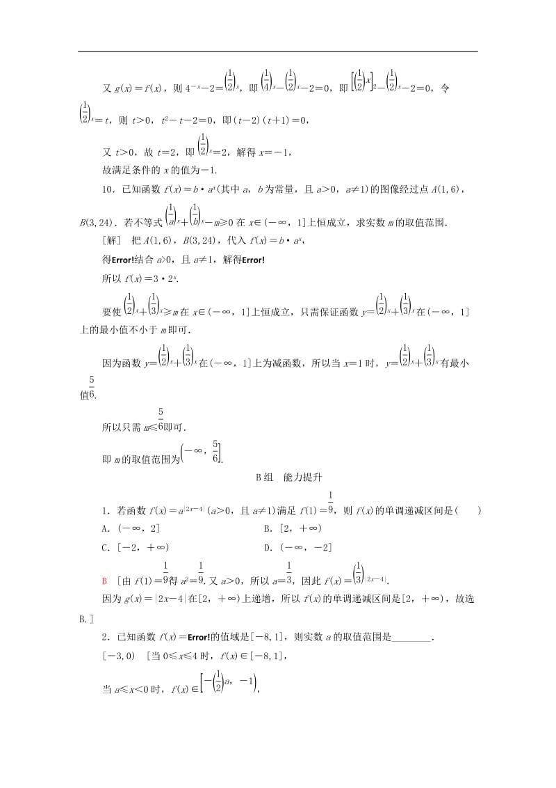 2020版高考数学一轮复习课后限时集训8指数与指数函数文含解析北师大版2.doc_第3页