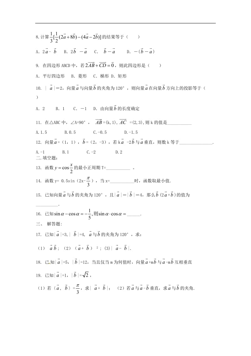 河南省正阳县第二高级中学2019-2020学年高一数学下学期周练十二2.doc_第2页