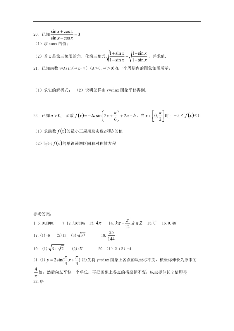 河南省正阳县第二高级中学2019-2020学年高一数学下学期周练十二2.doc_第3页