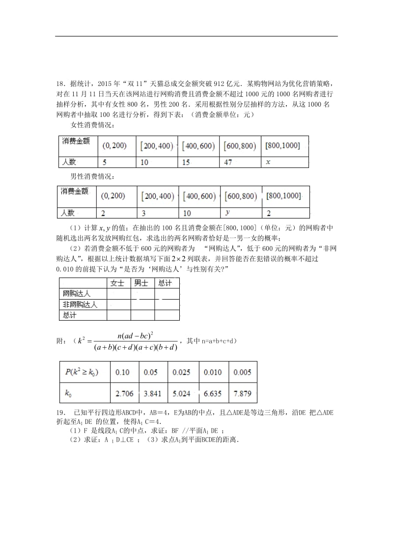 河南省正阳县第二高级中学2019-2020学年高二数学下学期周练十五文2.doc_第3页