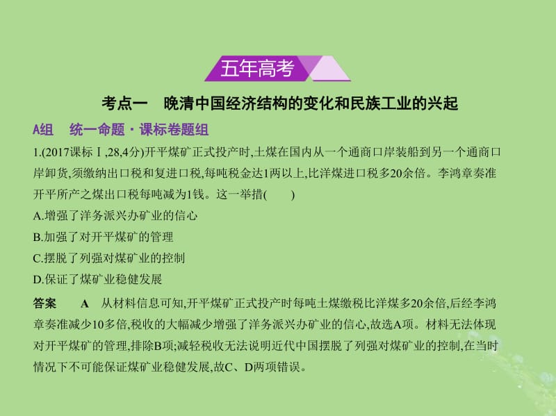 新课标Ⅰ2019高考历史一轮复习专题十一近代中国经济结构的变化与资本主义的曲折发展课件人民版.pdf_第2页