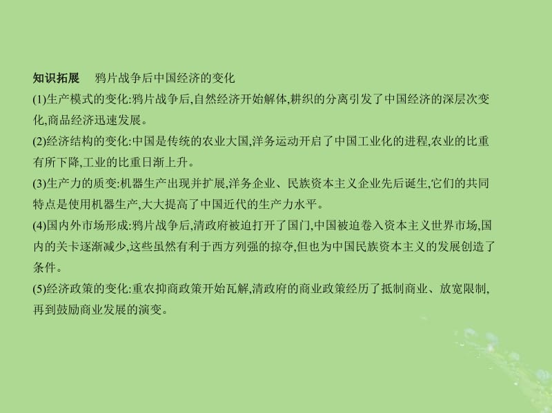 新课标Ⅰ2019高考历史一轮复习专题十一近代中国经济结构的变化与资本主义的曲折发展课件人民版.pdf_第3页