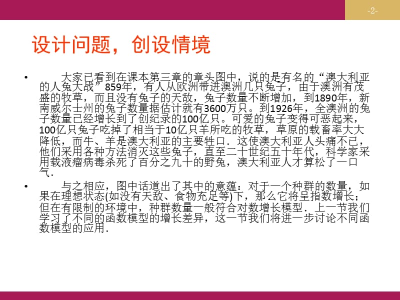 2019-2020学年数学高中人教A版必修1课件：3.2.2函数模型的应用实例 .ppt_第2页